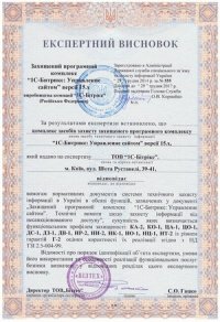«1С-Битрикс: Управление сайтом» прошел сертификацию в Украине