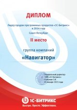 Диплом лидера продаж 2014 в Санкт-Петербурге