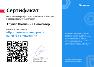 Участник программы мониторинга качества внедрений