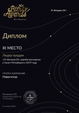 Диплом лидера продаж 2019 в Санкт-Петербурге