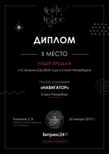 Диплом лидера продаж 2018 в Санкт-Петербурге