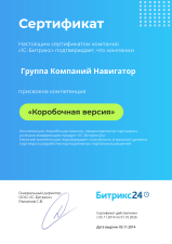 Bitrix24 Коробочная версия