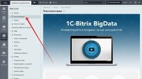 1C-Битрикс BigData – Конвертируйте в продажи лучше конкурентов!