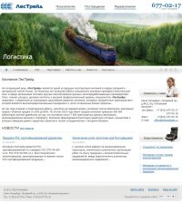 Корпоративный сайт компании «ЛесТрейд»