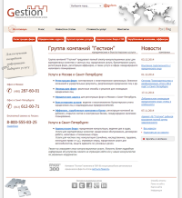 Корпоративный сайт группы компаний «Гестион»