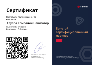 Золотой Партнер "1С-Битрикс"