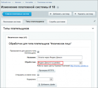 Поддержка протокола Яндекс.Деньги 3.0 в 1С-Битрикс: Управление сайтом