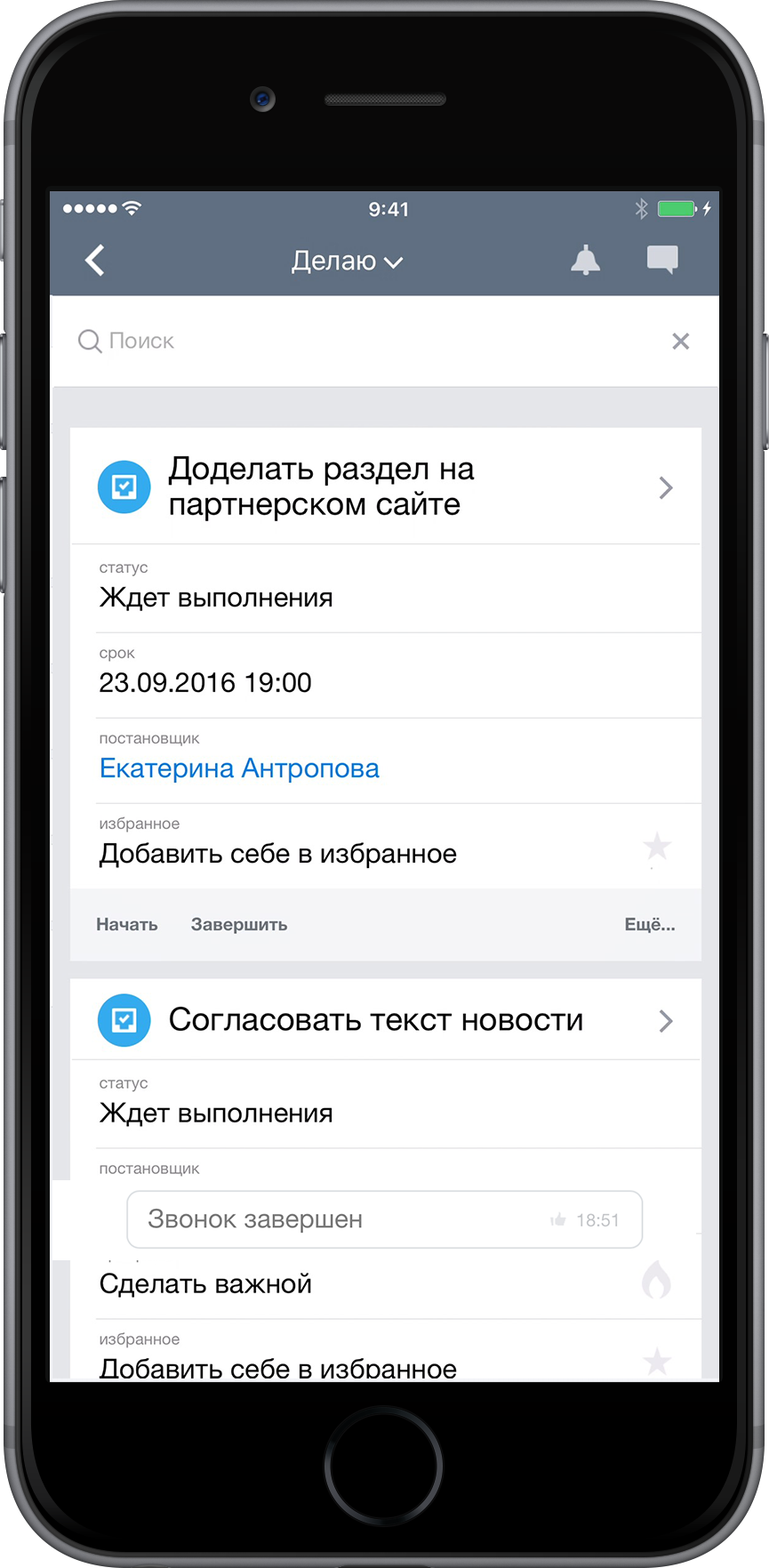 Битрикс24 мобильное приложение задачи