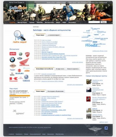 Социальная сеть мотоциклистов "БайкКафе"