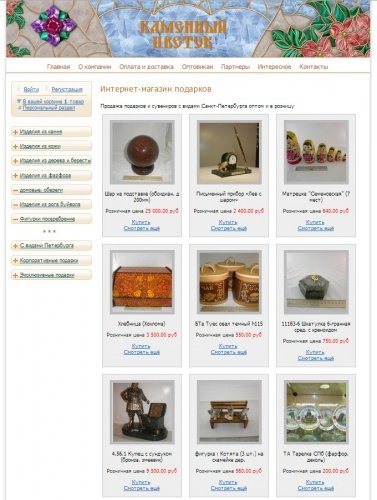 Интернет-магазин подарков «Каменный цветок»