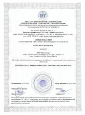Сертификат Eurostandart ISO 9001:2015